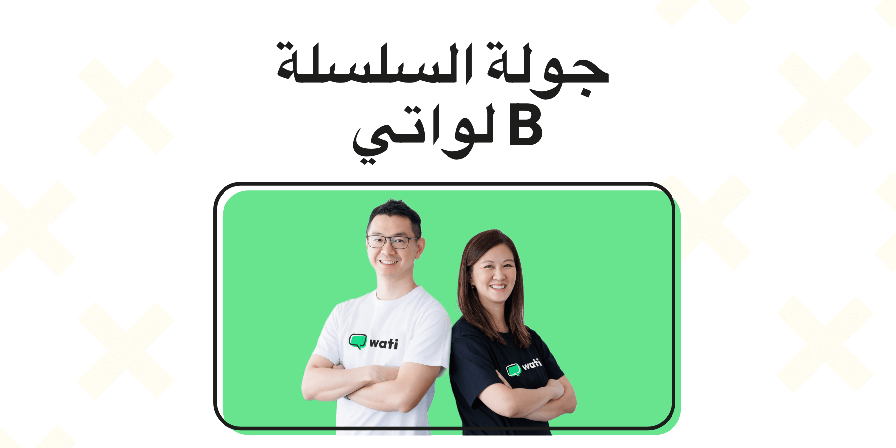 WATI’s Series B round