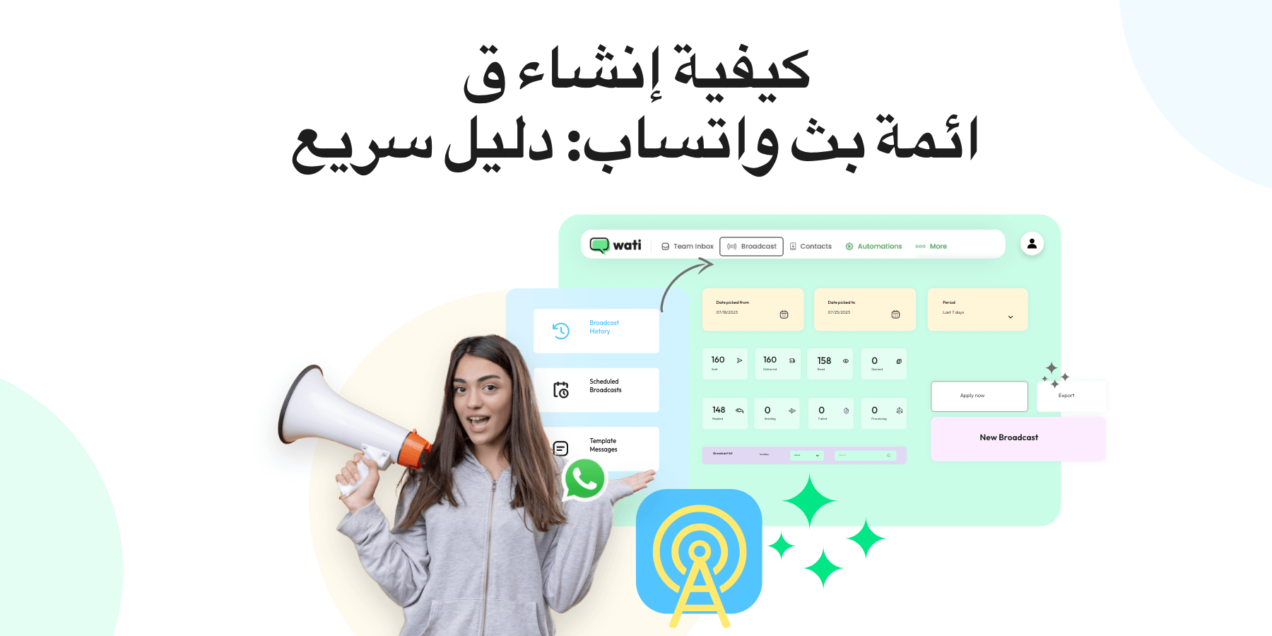 اكتشف كيفية إنشاء وإدارة قوائم بث واتساب بسهولة، مع تعزيز كفاءة التواصل في بضع خطوات فقط.