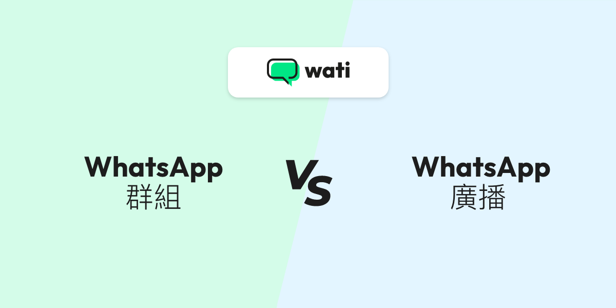 如何使用WhatsApp商業版中的群組和廣播清單來接觸您的客戶