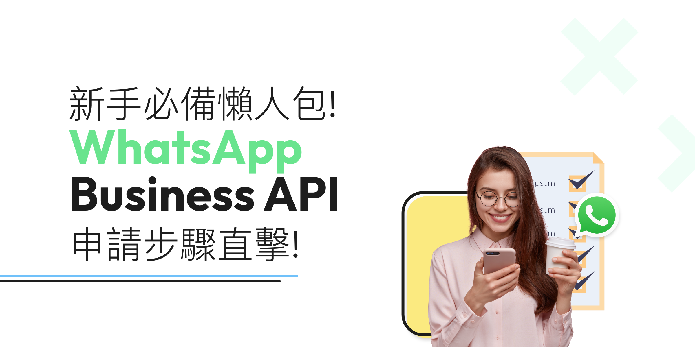 WhatsApp Business API 申請2025:詳細步驟及所需文件