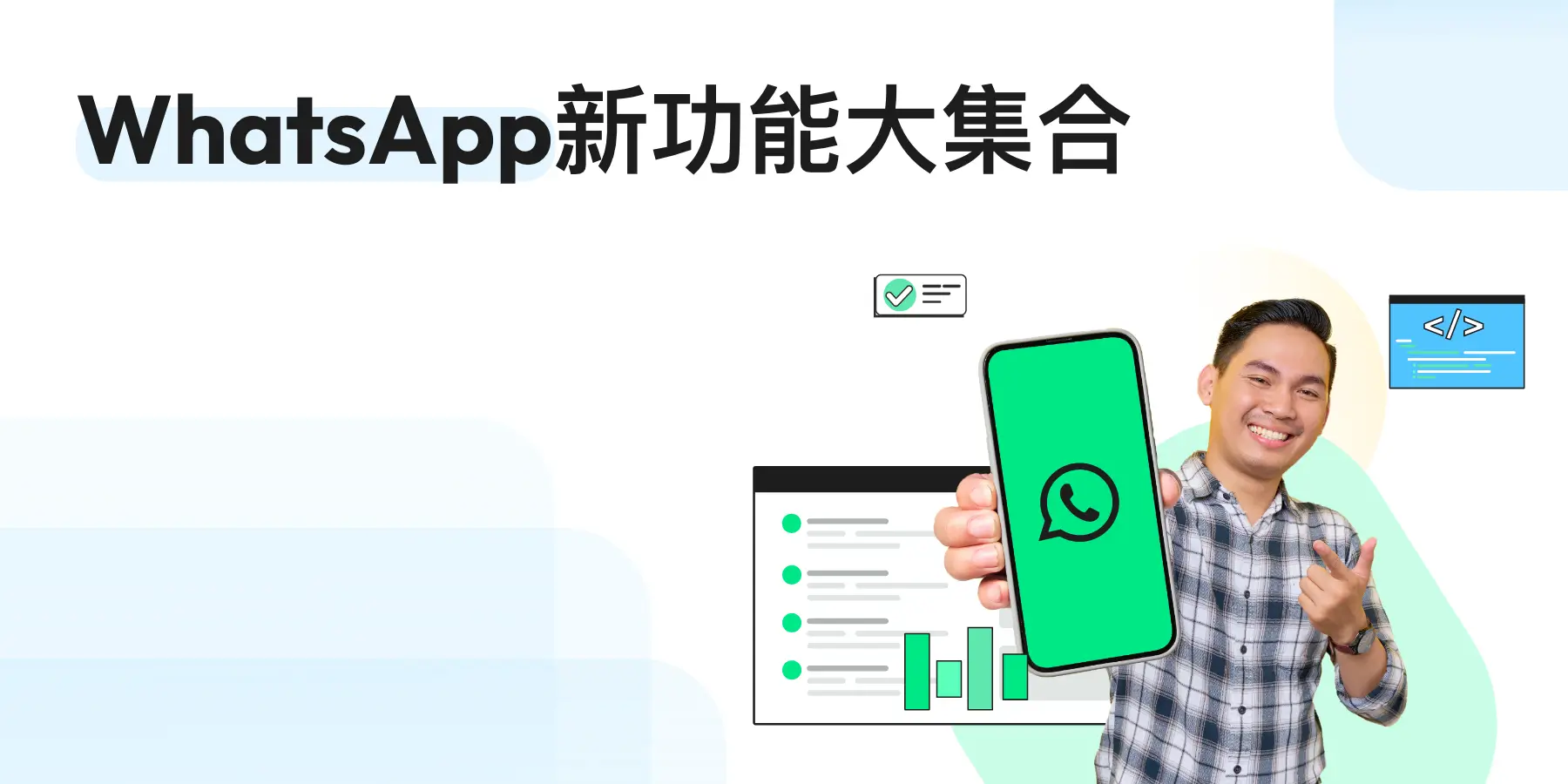WhatsApp新功能大集合（2025年01月更新）