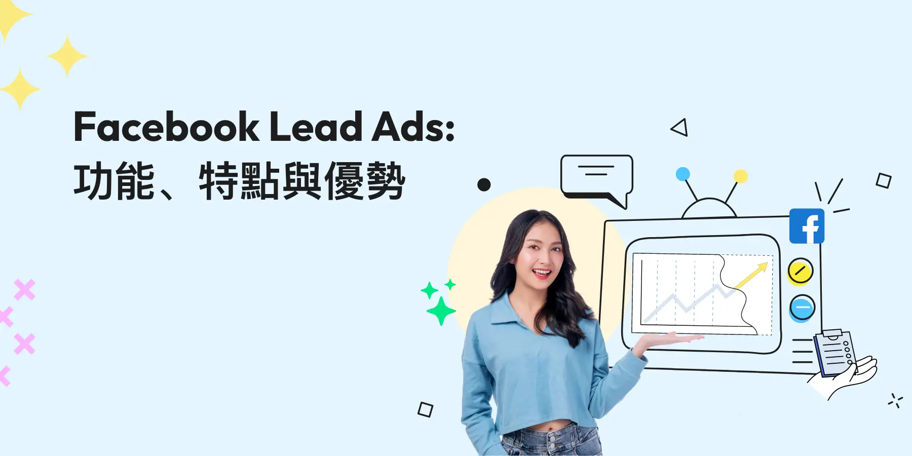 Facebook Lead Ads: 功能、特點與優勢