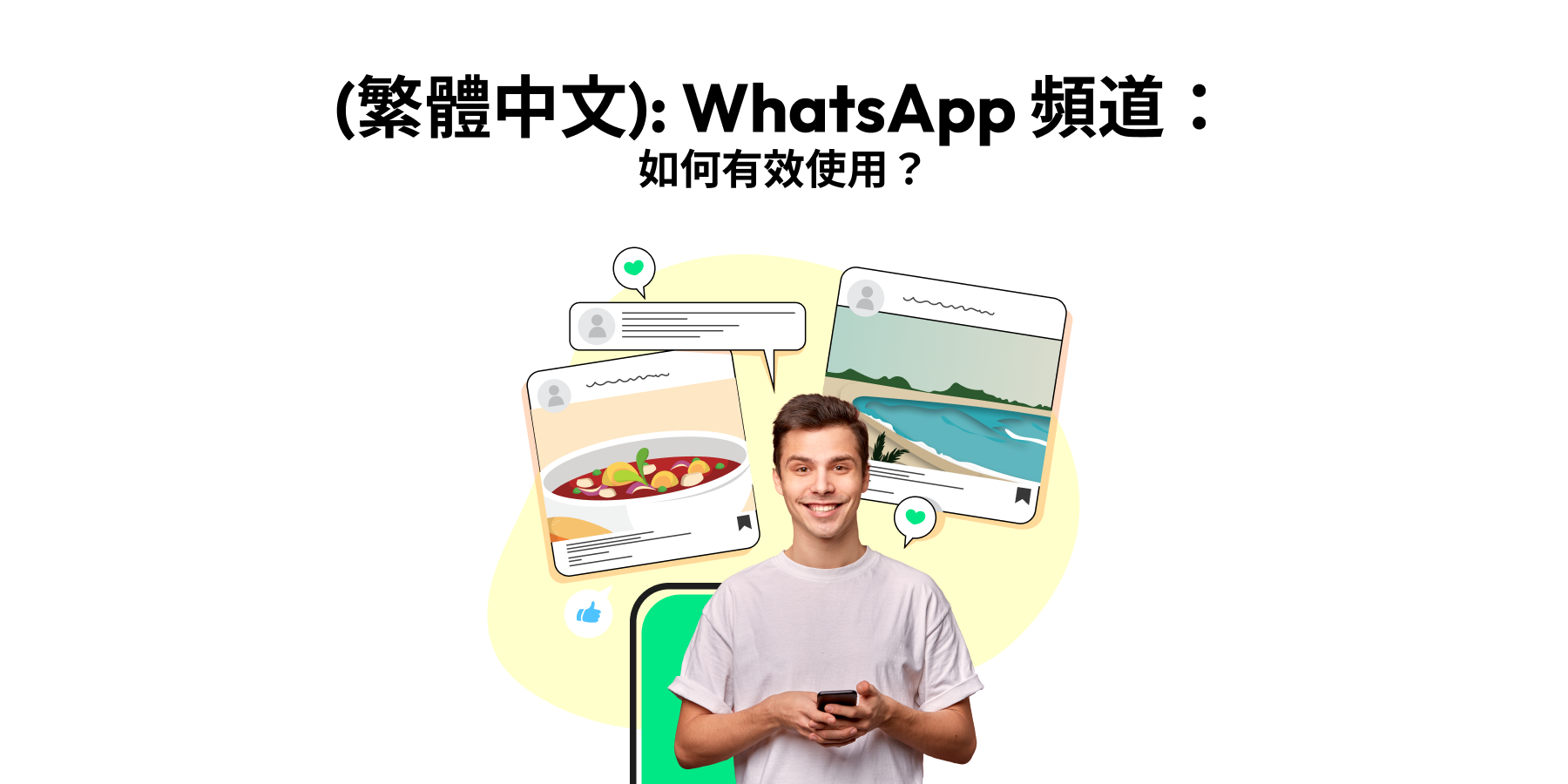 WhatsApp頻道:如何有效使用它們?