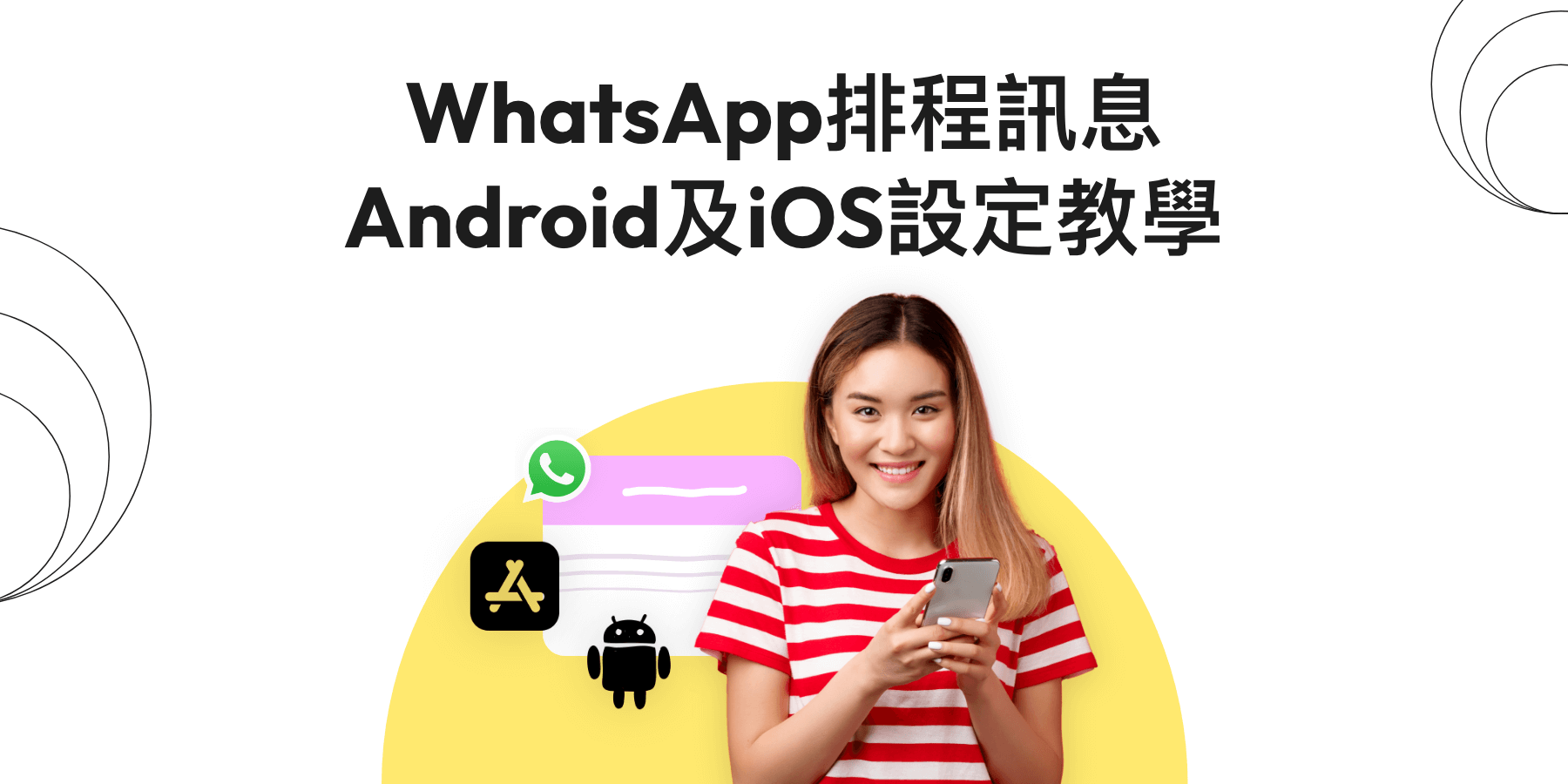 【WhatsApp排程訊息】如何設定iOS及Android定時發送?