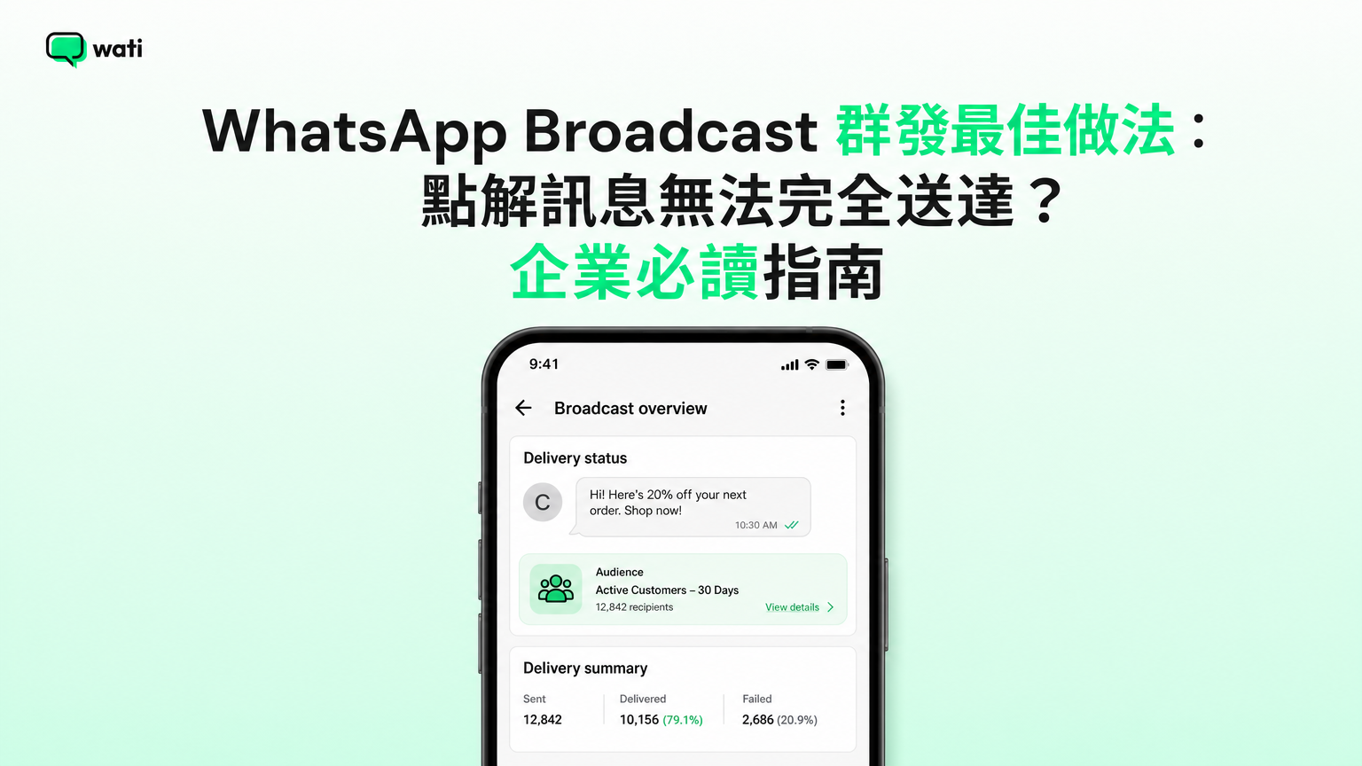 WhatsApp Broadcast 群發訊息點解無法完全送達？2026企業最佳做法指南