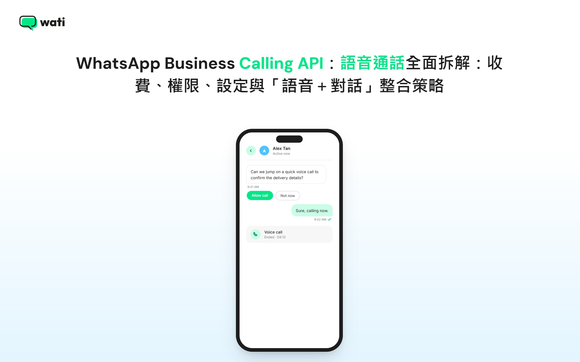 WhatsApp Business Calling API 全面拆解：收費、權限、設定與「語音＋對話」整合策略