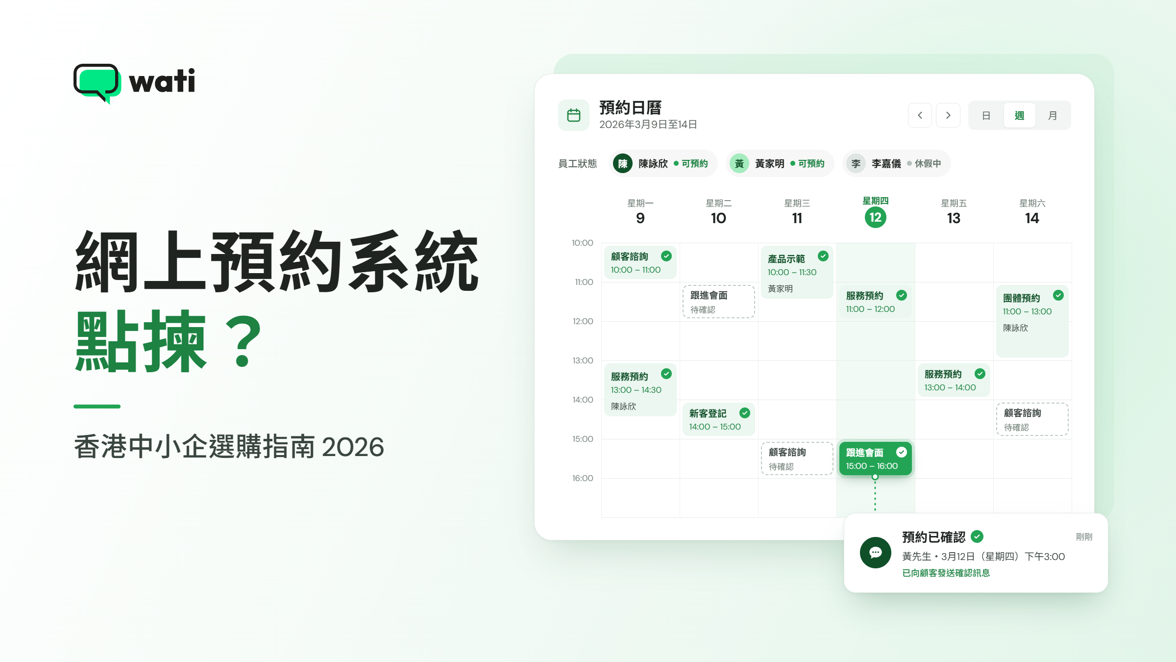 網上預約系統點揀？香港中小企選購指南（2026）