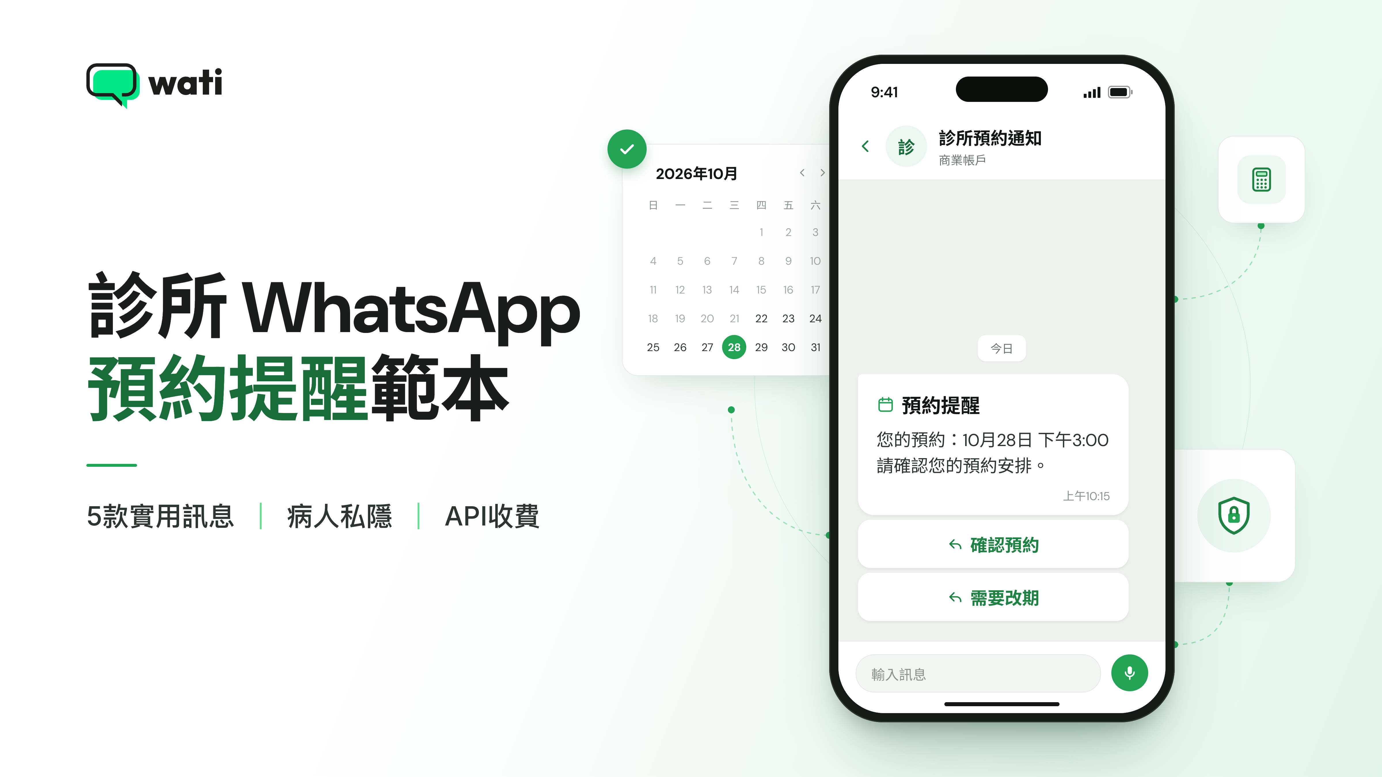 WhatsApp Business API 診所預約提醒範本：私隱處理與收費計算完整指南（2026）