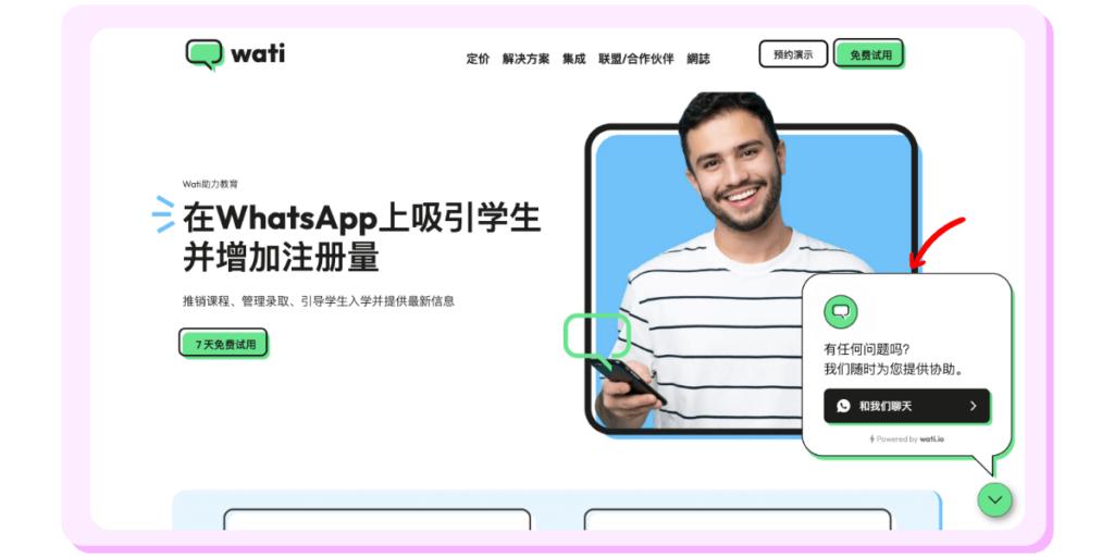 所有页面底部的 Whatsapp 聊天小部件。