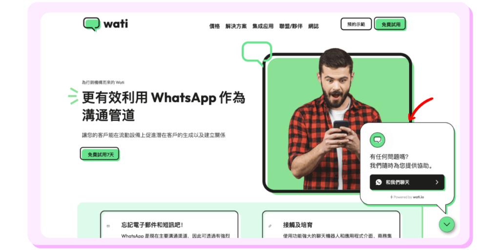 所有頁面底部的 Whatsapp 聊天小組件。