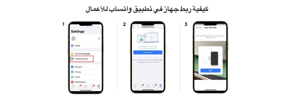 كيفية ربط واتساب للأعمال على أجهزة متعددة